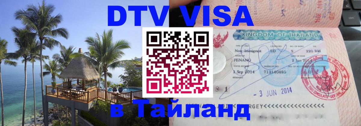 Цены на DTV визу в Таиланд — пакеты услуг, достаточно даже паспорта - Мадрид  05.10.2025 